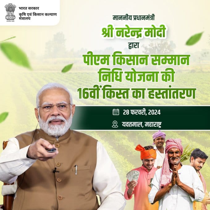 pm kisan 16th installment date released