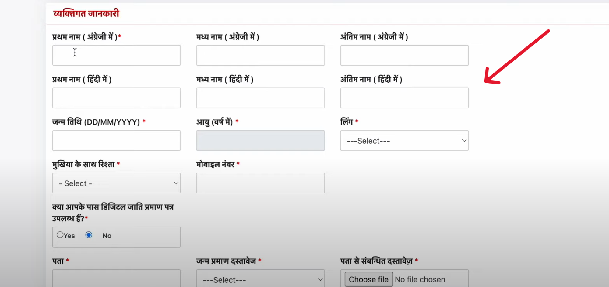 Samagra Member Registration Form