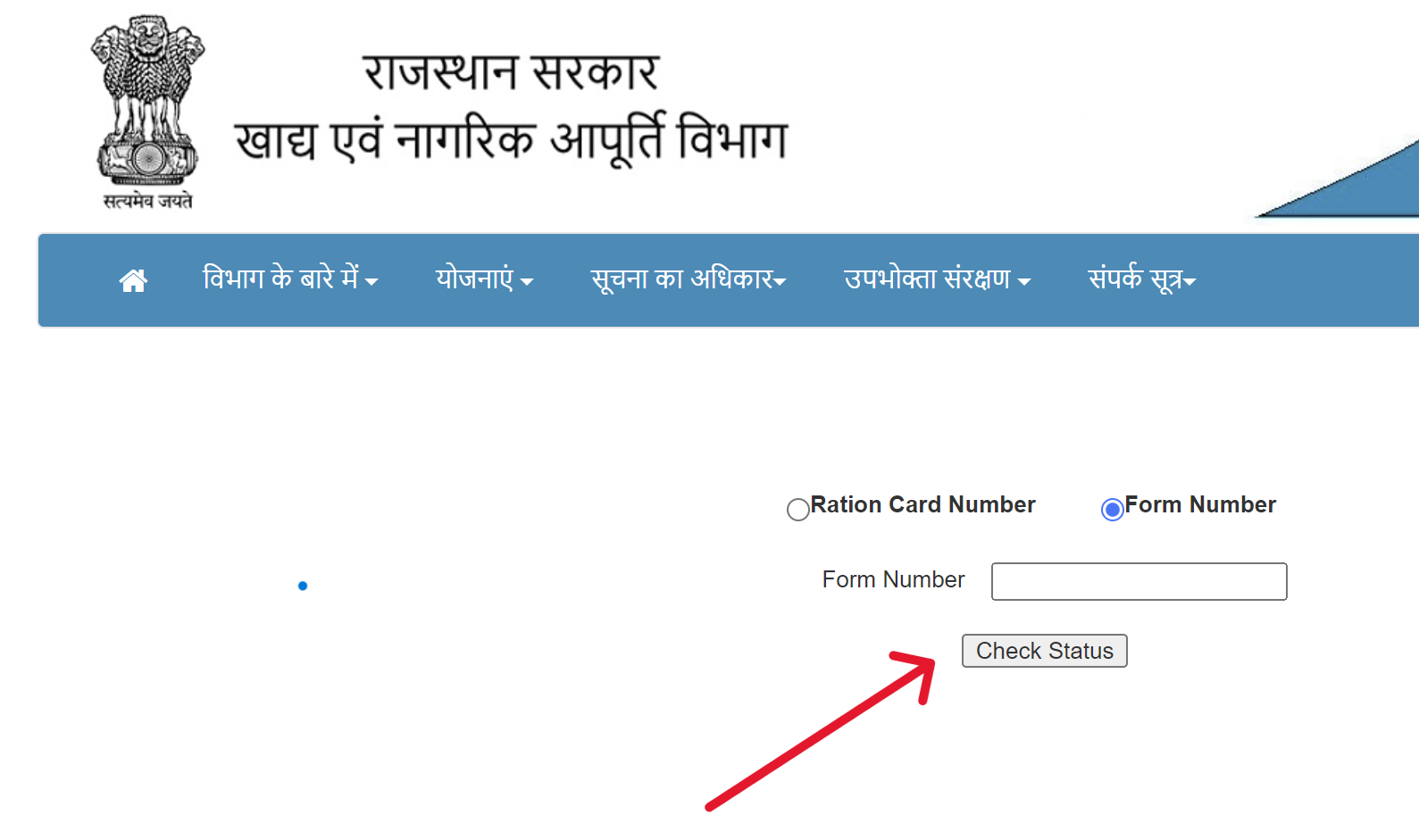 Rajasthan Ration Card Status