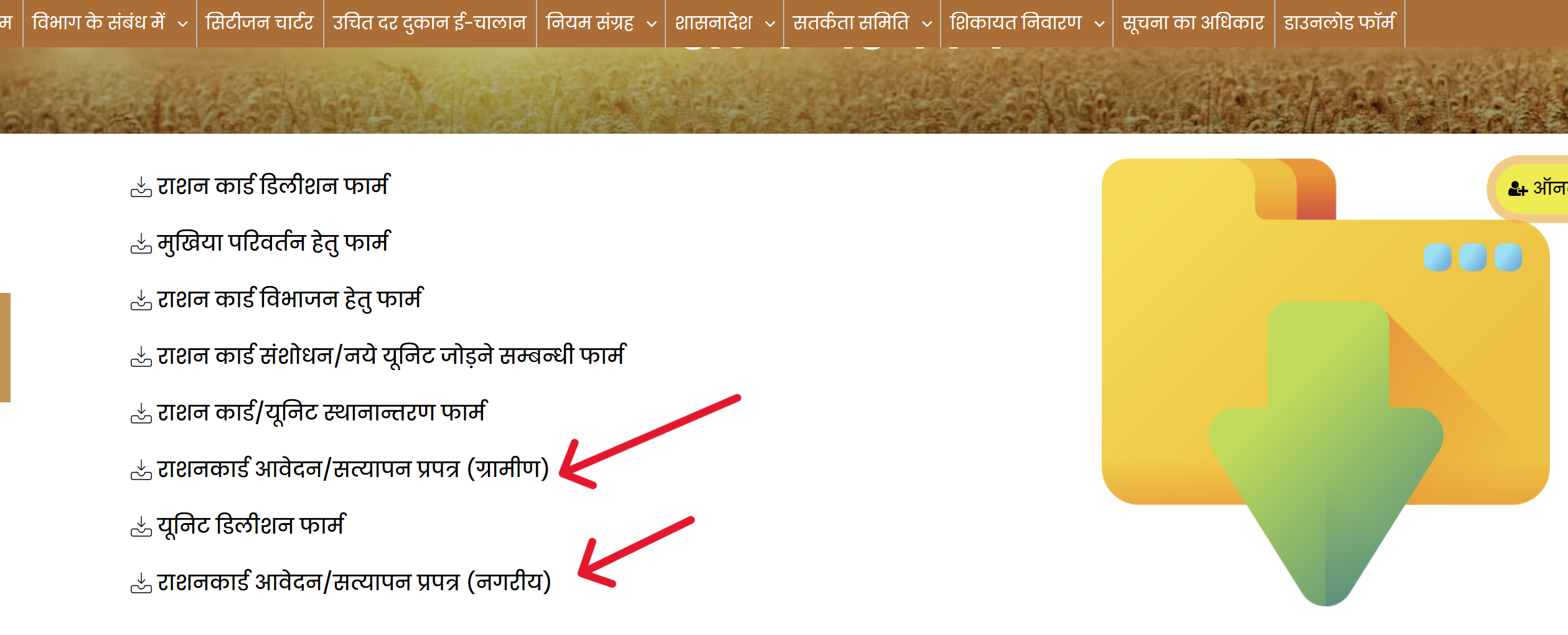 Ration card registration form