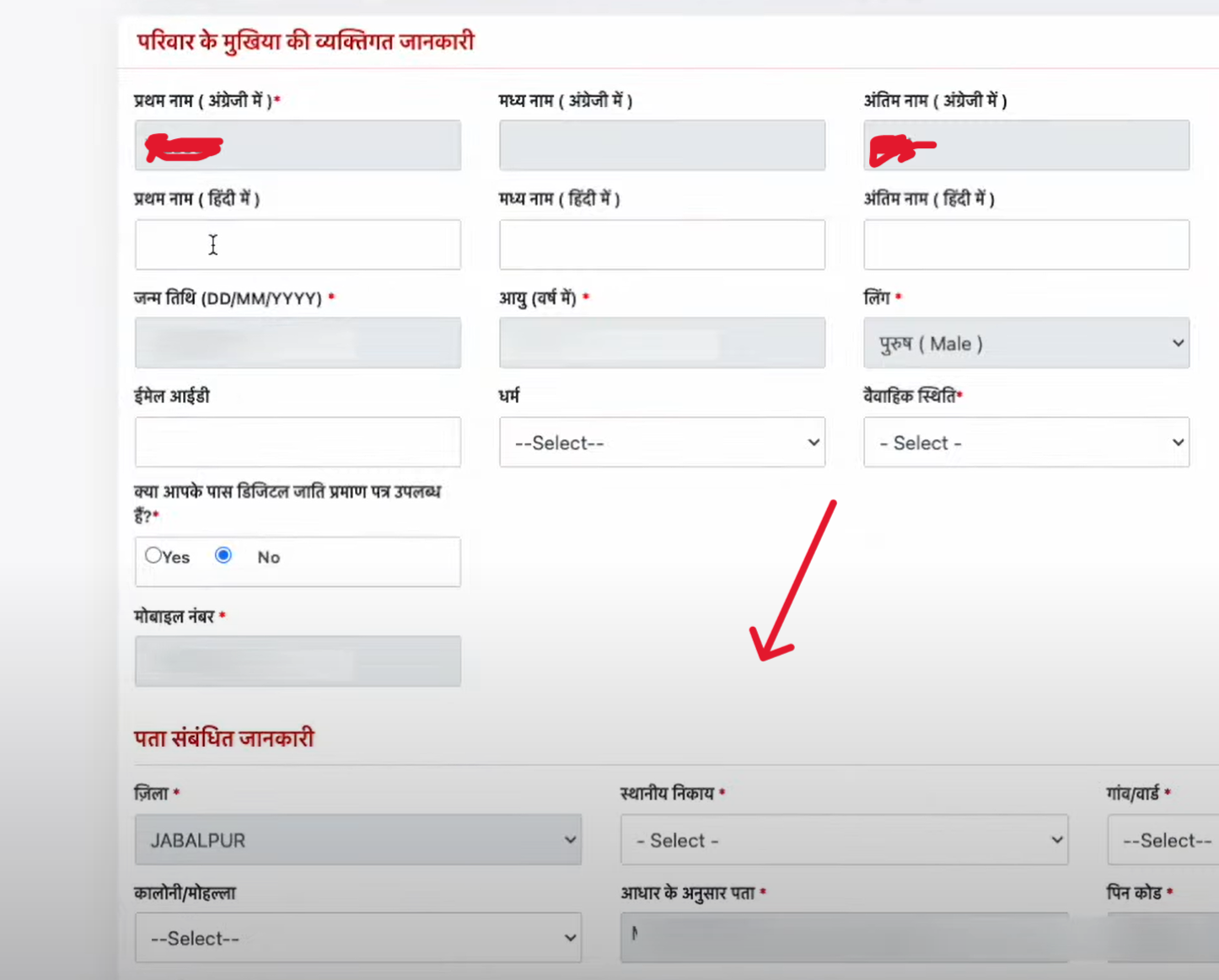 Samagra Head of family number form