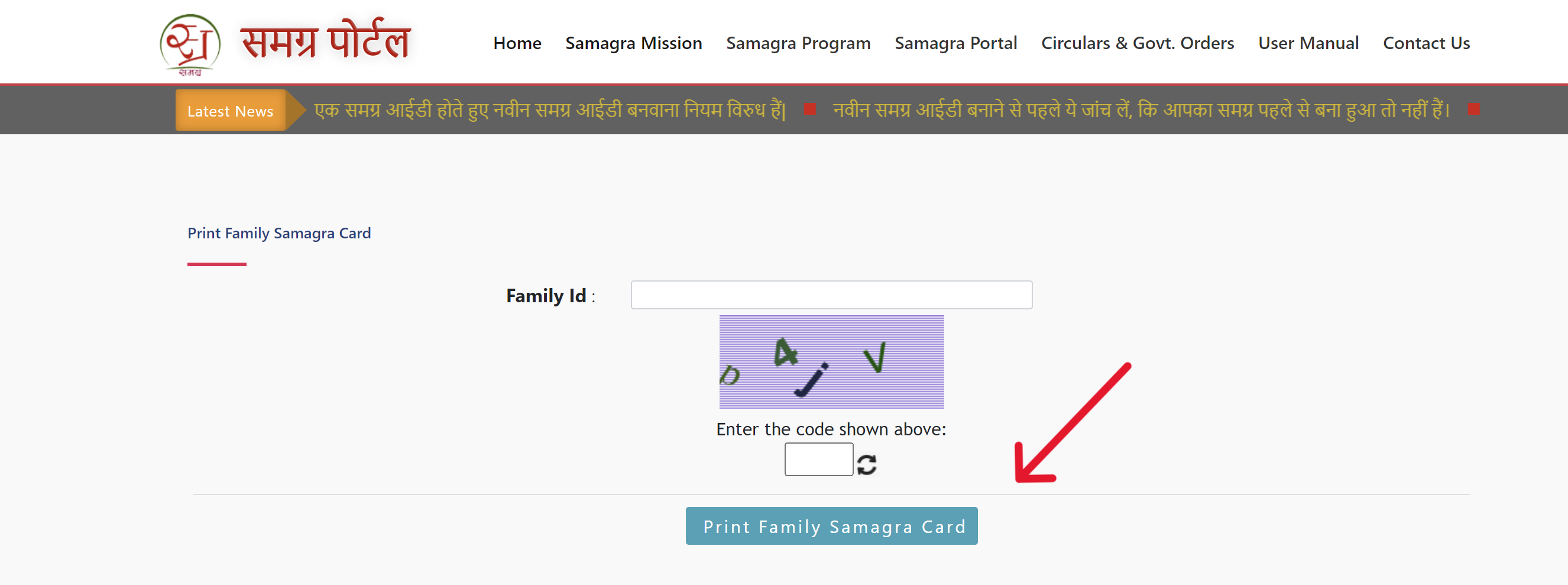Samagra ID Print