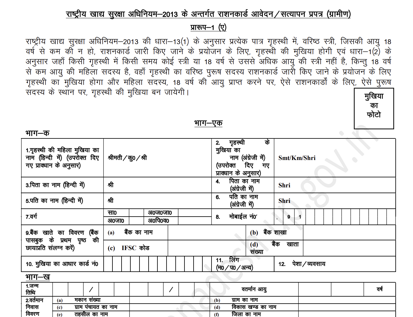 UP Ration Card Form