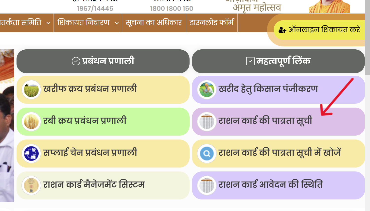 UP Ration Card Portal