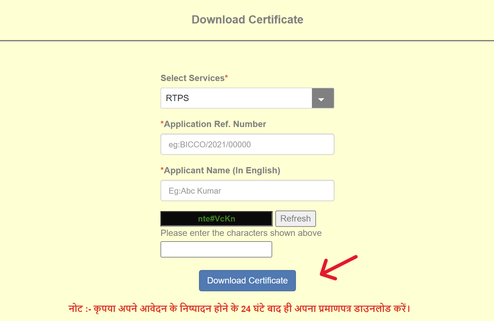 Download Certificate Page On RTPS Bihar