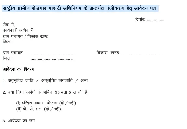 NREGA Job Card Application Form