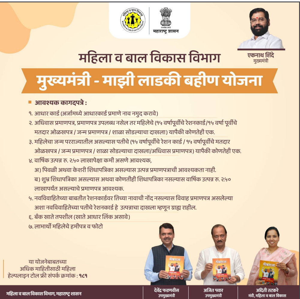 Ladli behna yojana Maharashtra