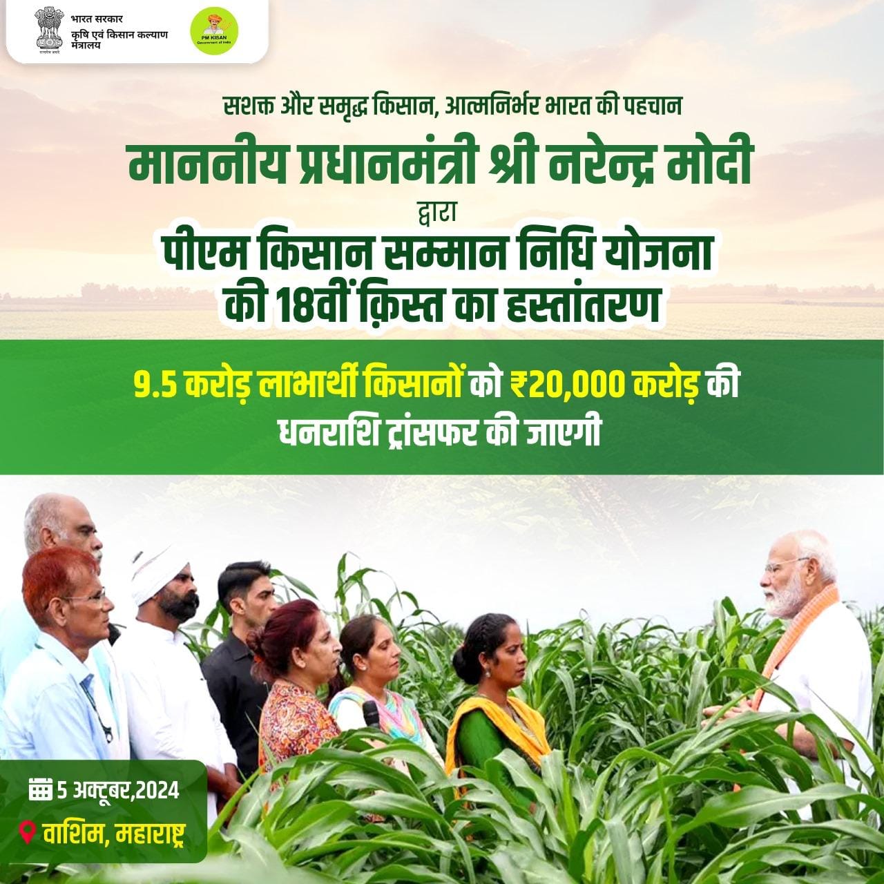 18th installment of the PM Kisan Yojana