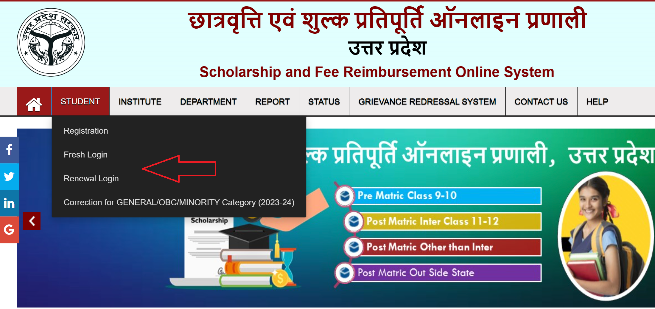 UP Scholarship Portal